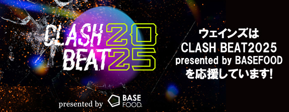 ウェインズ合同会社はCLASH BEAT2025 presented by BASEFOODを応援しています
