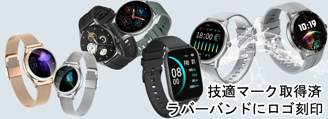 スマートウォッチ